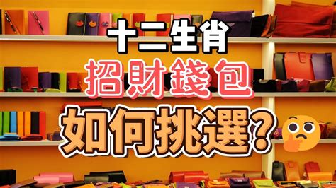 開運皮夾顏色|開運錢包怎麼選？皮夾選這色最招財，一直存不了錢跟這件事有關...